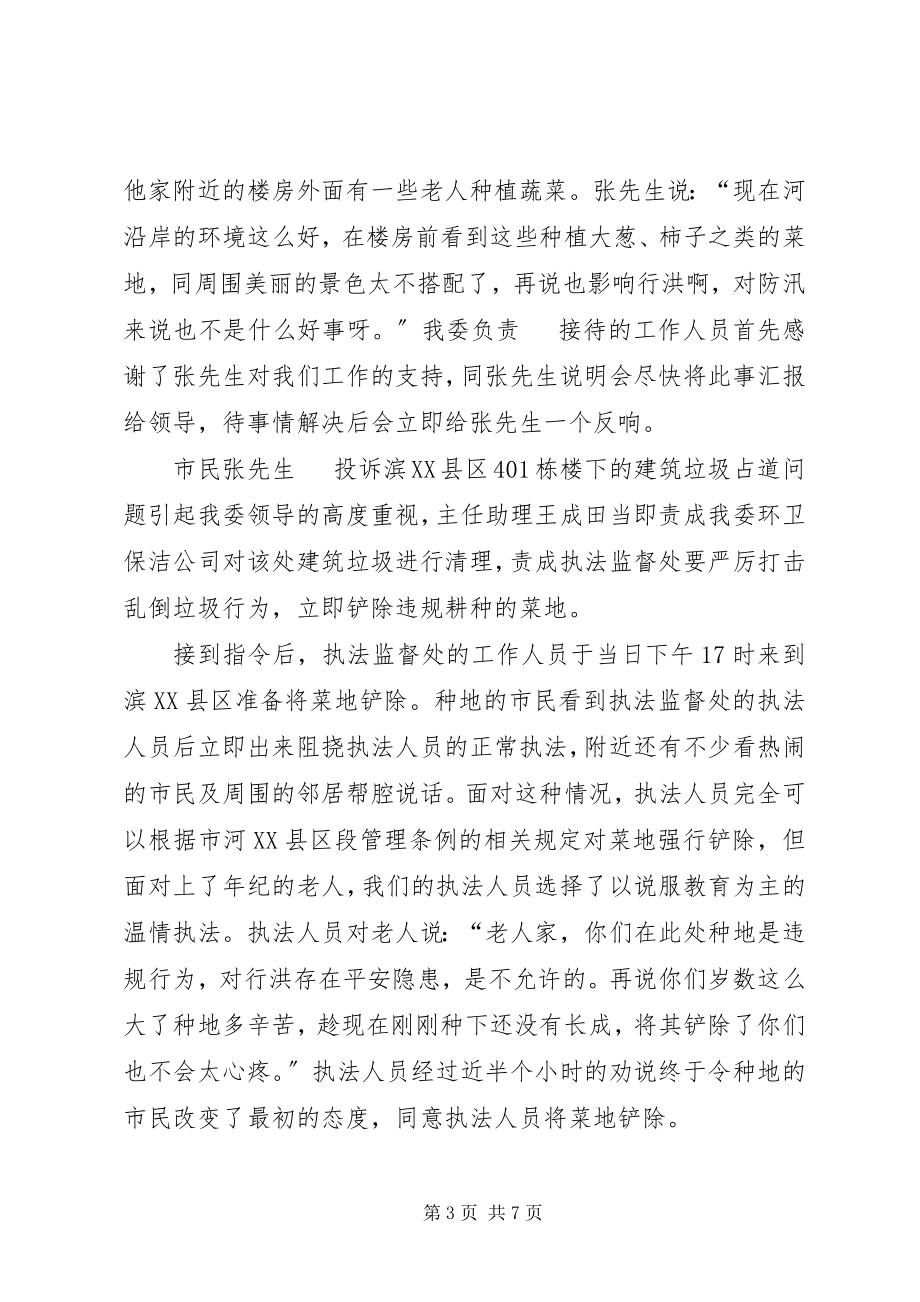 2023年管委会局长接待日工作总结材料.docx_第3页