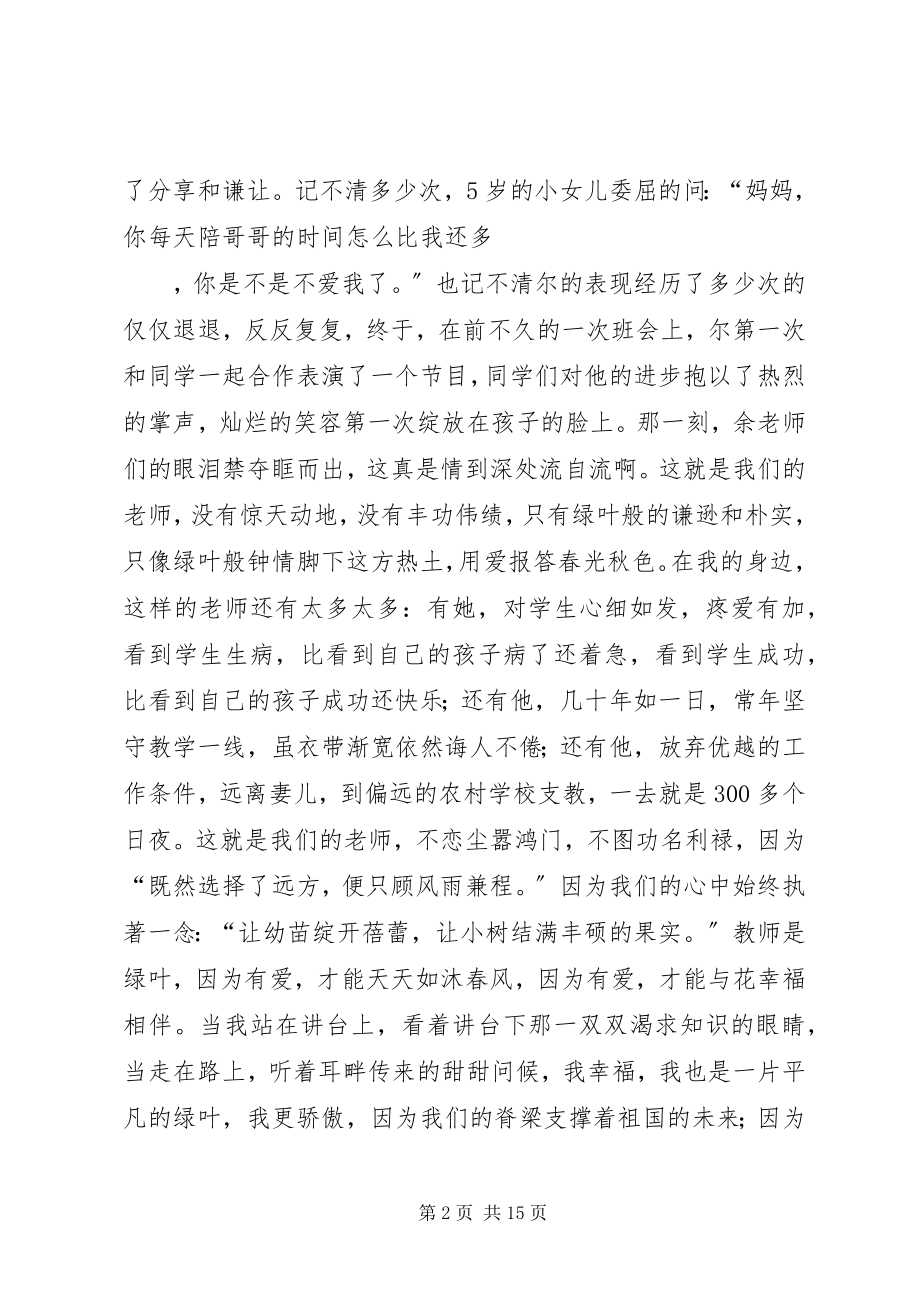 2023年因为爱我们与花相伴讲话稿.docx_第2页