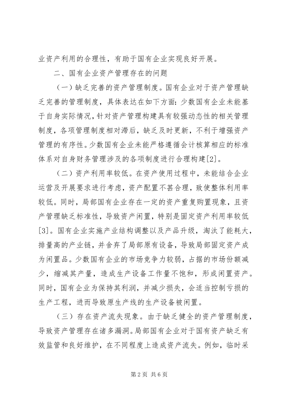 2023年国有企业资产管理思考.docx_第2页