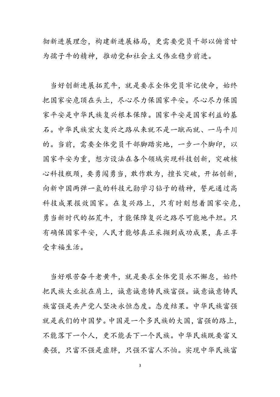 2023年新征程发言材料.docx_第3页