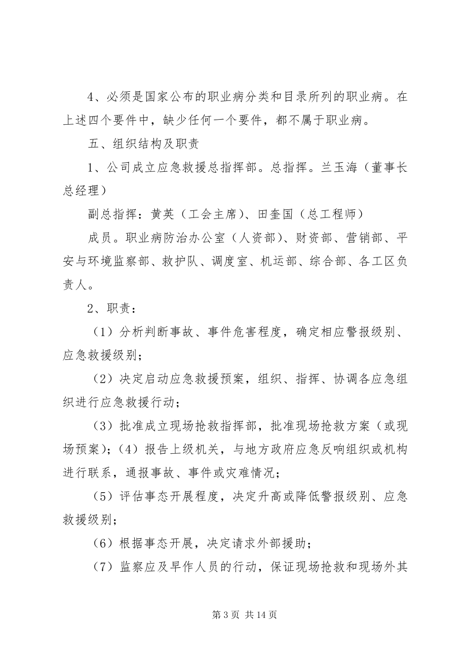 2023年职业病危害应急处置措施.docx_第3页