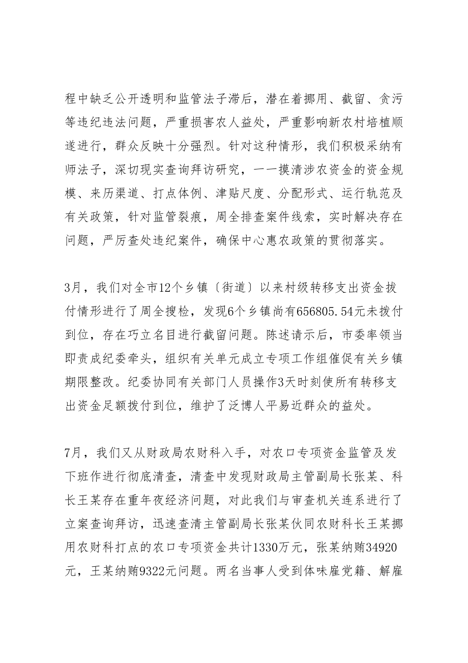 2023年党风廉正建设会议领导讲话5则.doc_第2页