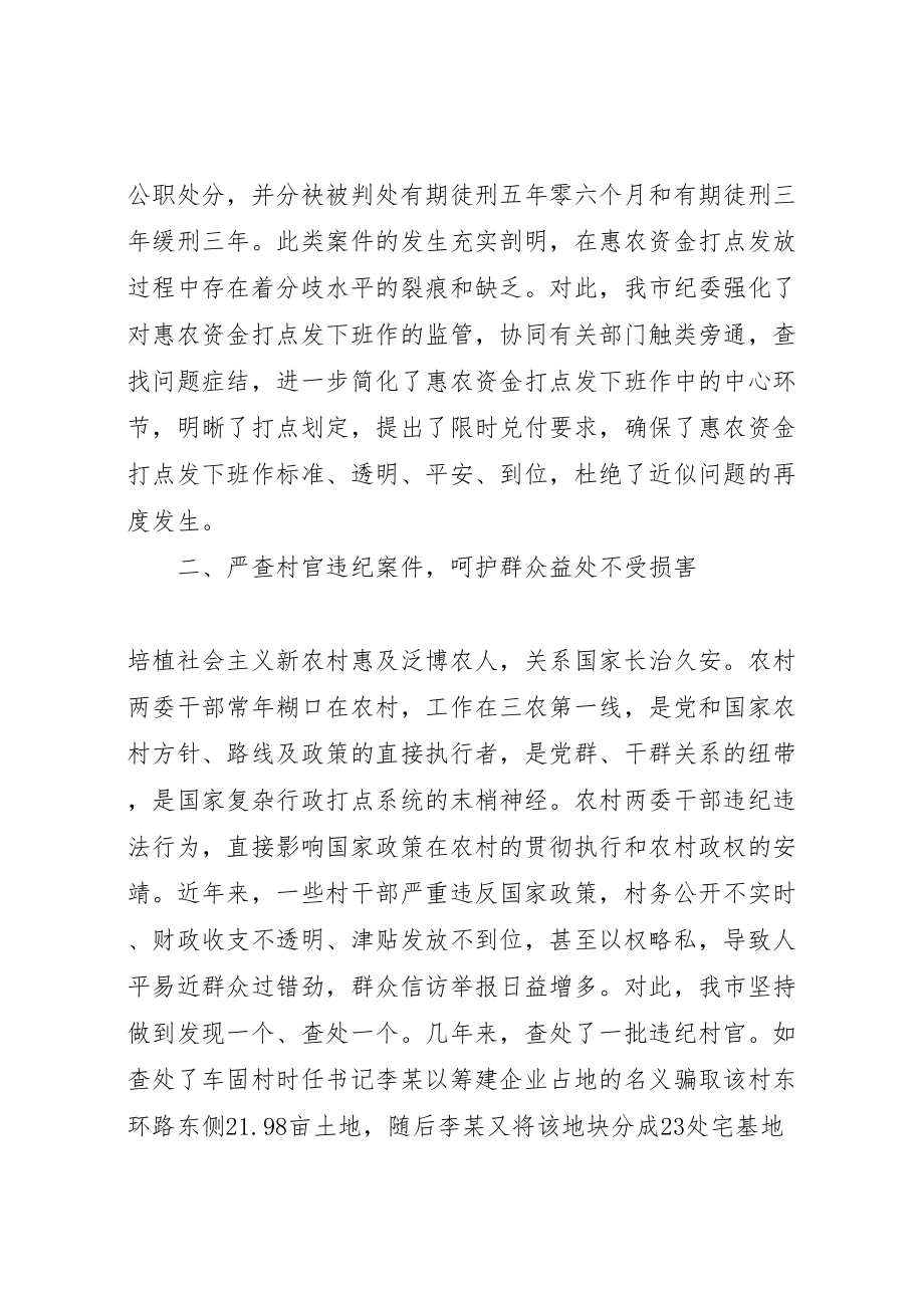 2023年党风廉正建设会议领导讲话5则.doc_第3页