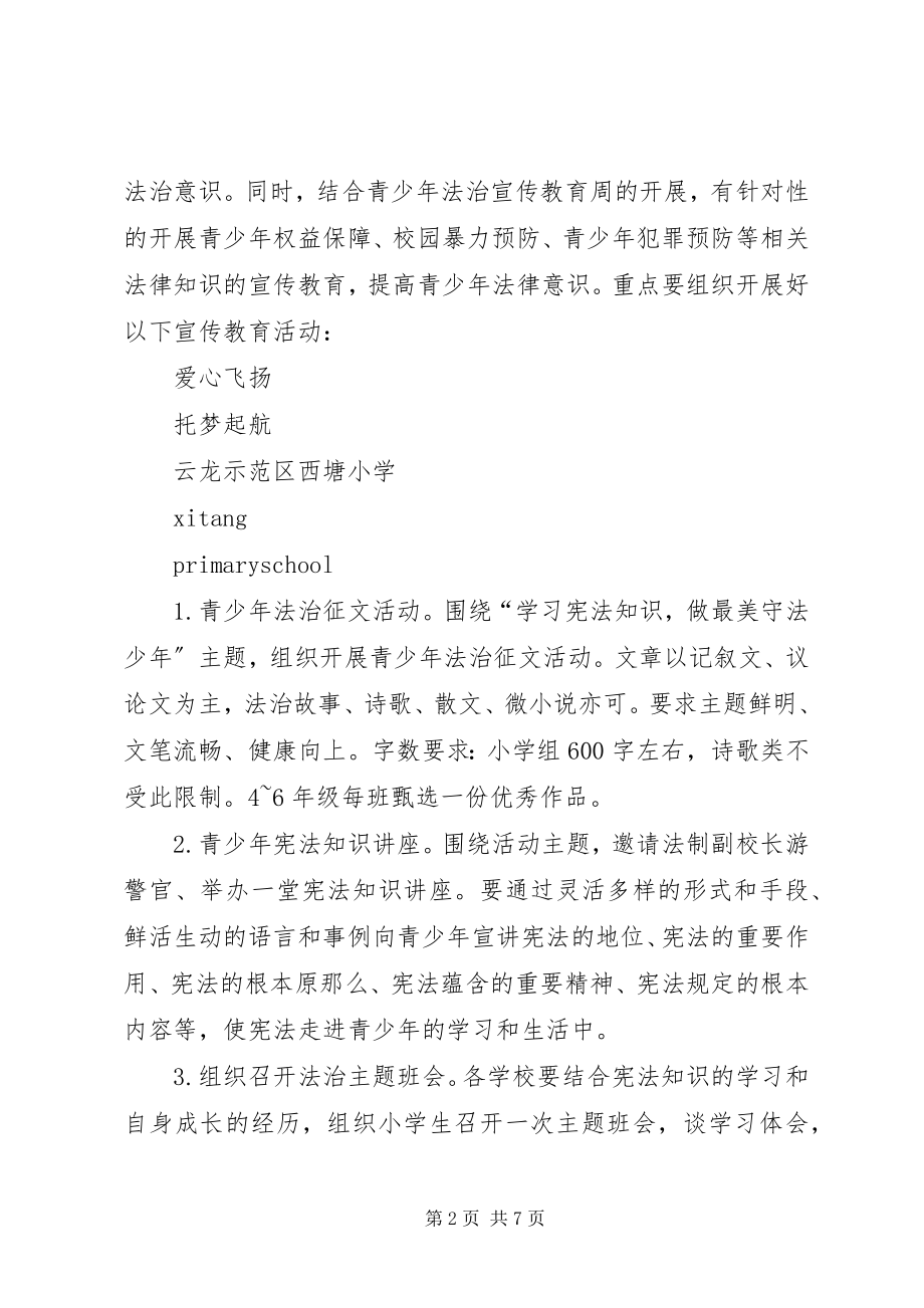 2023年西塘法治周方案总结活动影集.docx_第2页