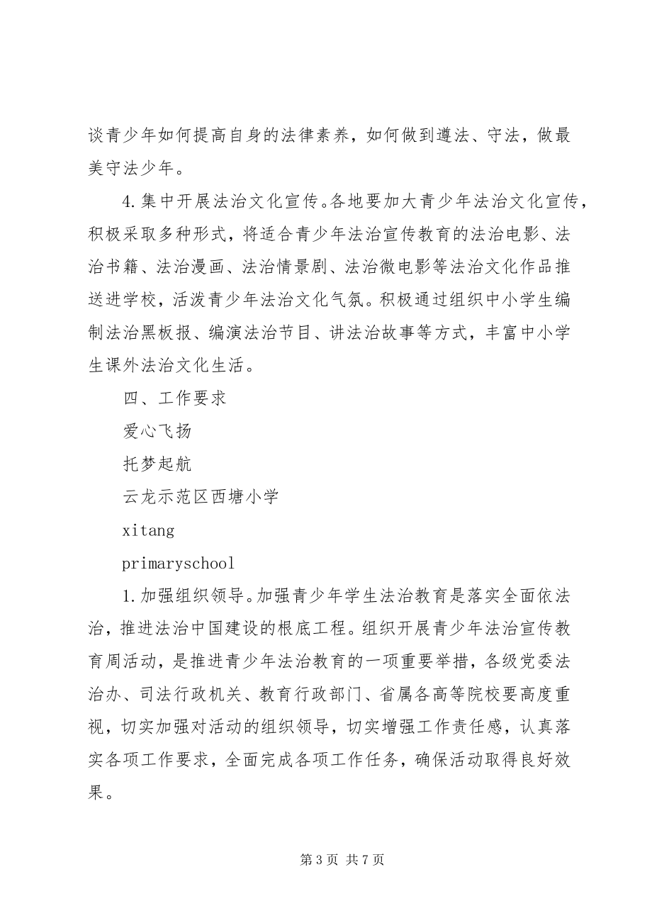 2023年西塘法治周方案总结活动影集.docx_第3页