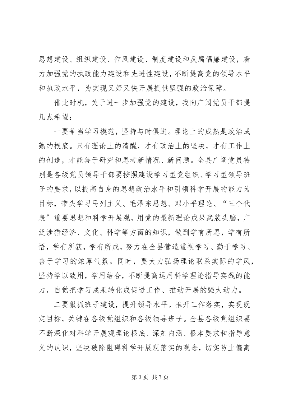 2023年县七一建党节表彰大会致辞稿.docx_第3页