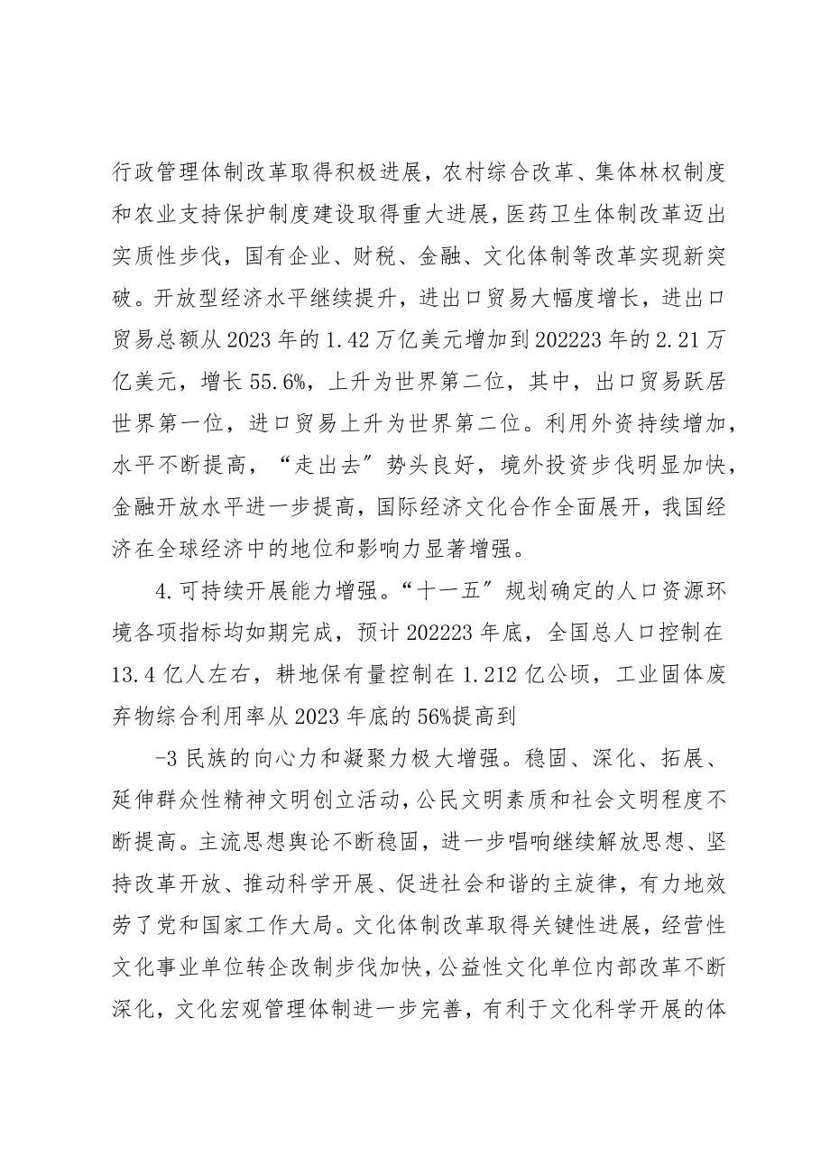 2023年党的十七届五中全会精神宣传提纲.docx_第3页