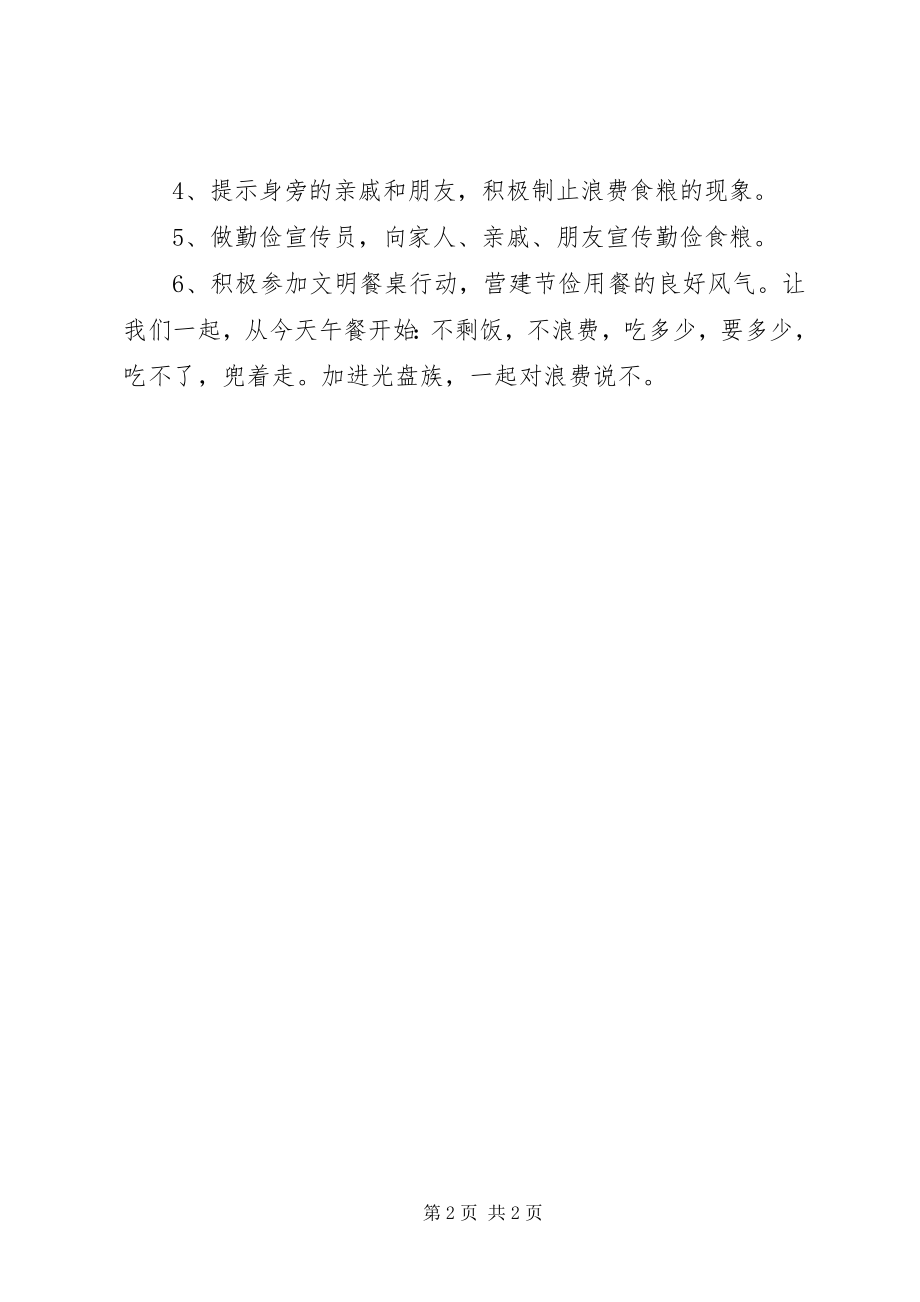 2023年医院光盘行动倡议书.docx_第2页