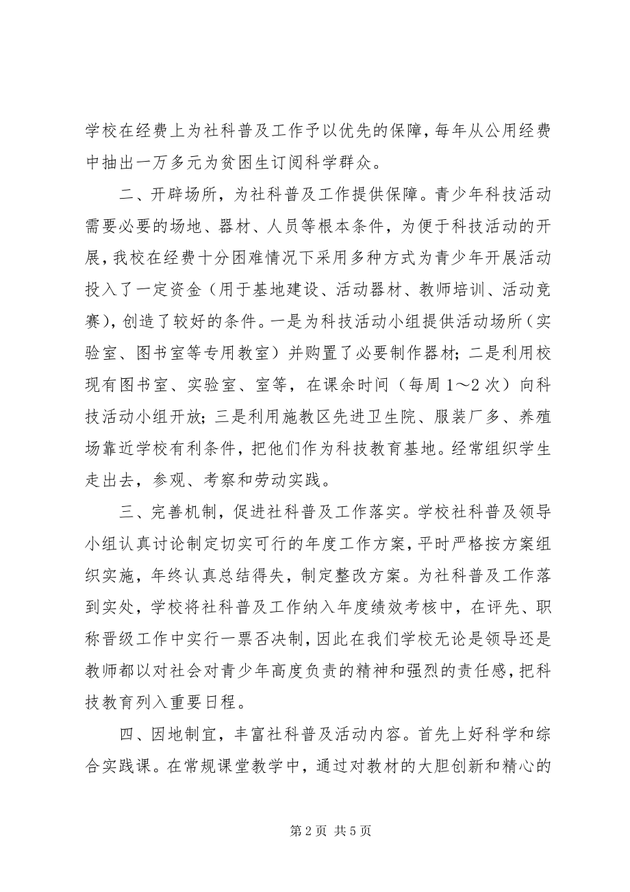 2023年学校科普工作总结.docx_第2页