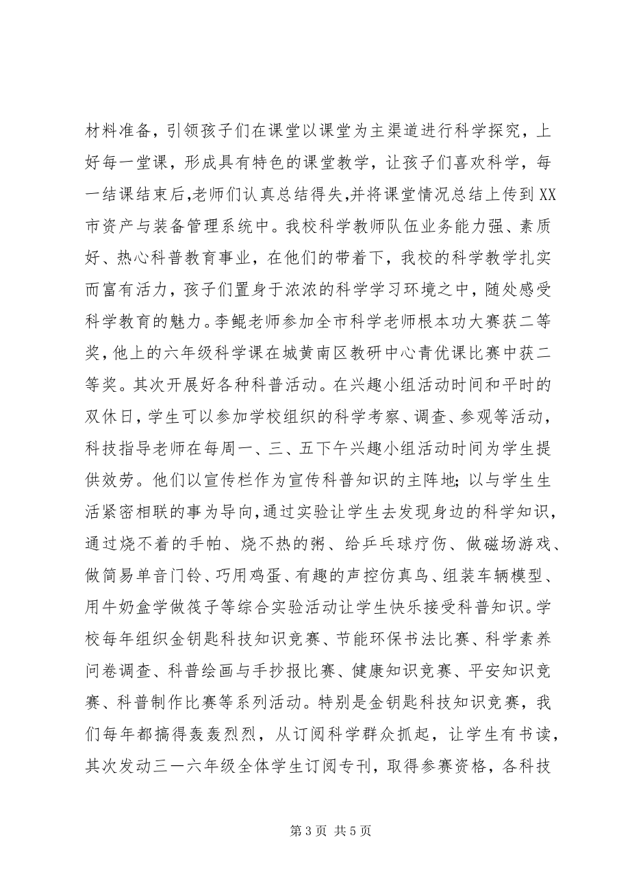 2023年学校科普工作总结.docx_第3页