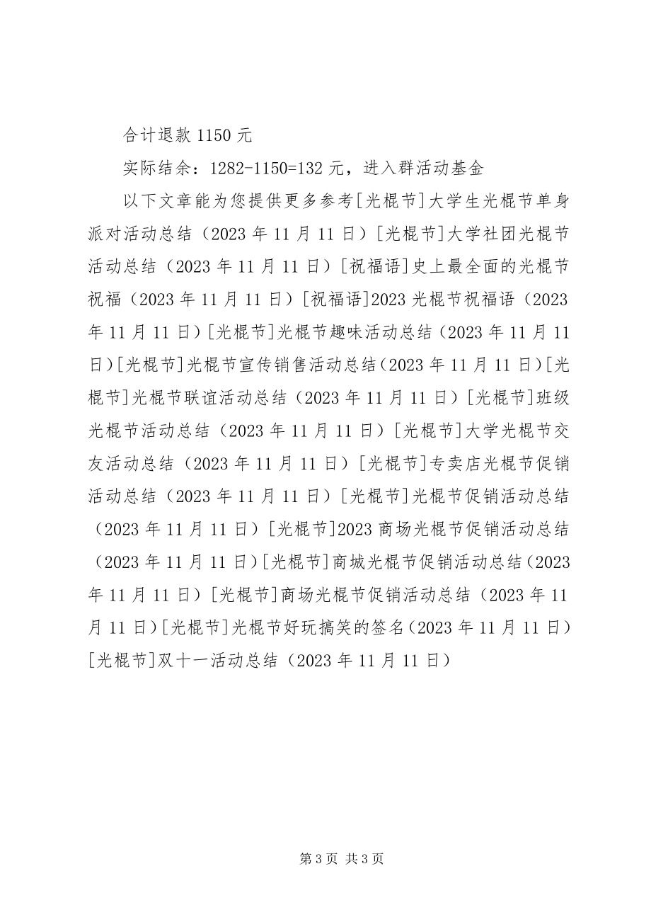 2023年双十一活动总结.docx_第3页