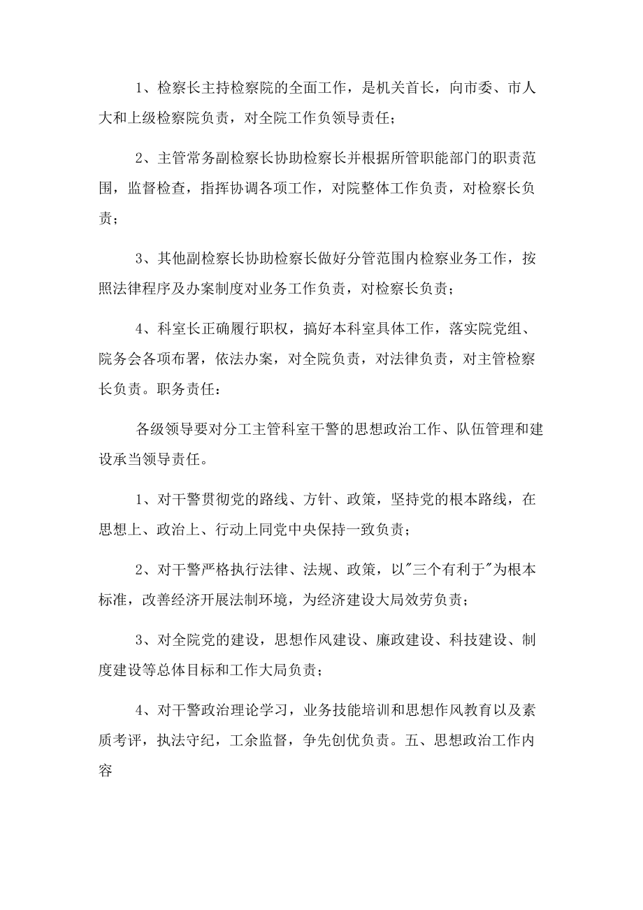 2023年检察院岗双责制度.docx_第2页