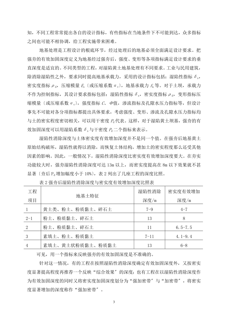 2023年强夯法处理湿陷黄土坝基中的些问题.doc_第3页