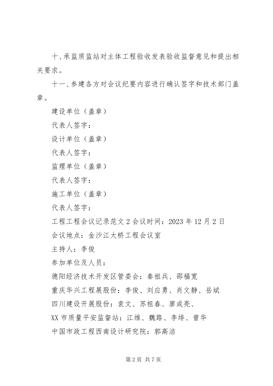 2023年工程项目会议记录.docx_第2页