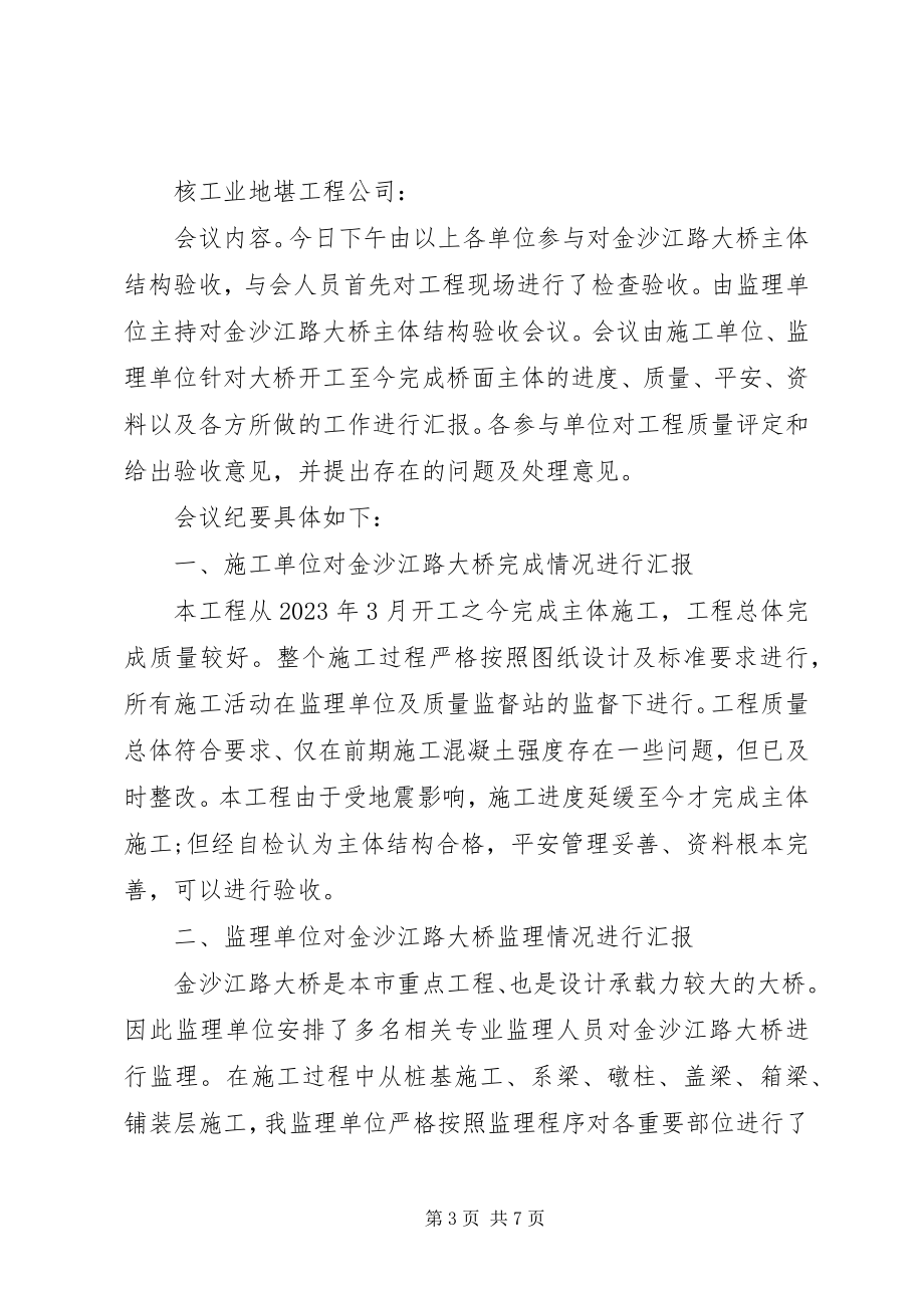 2023年工程项目会议记录.docx_第3页