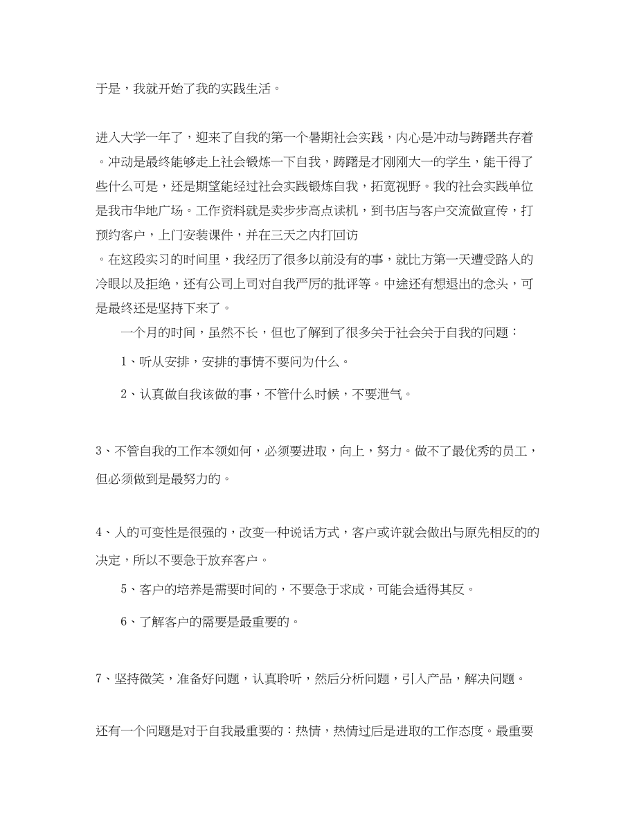 2023年精选十篇关于大学生活动心得体会范文.docx_第2页