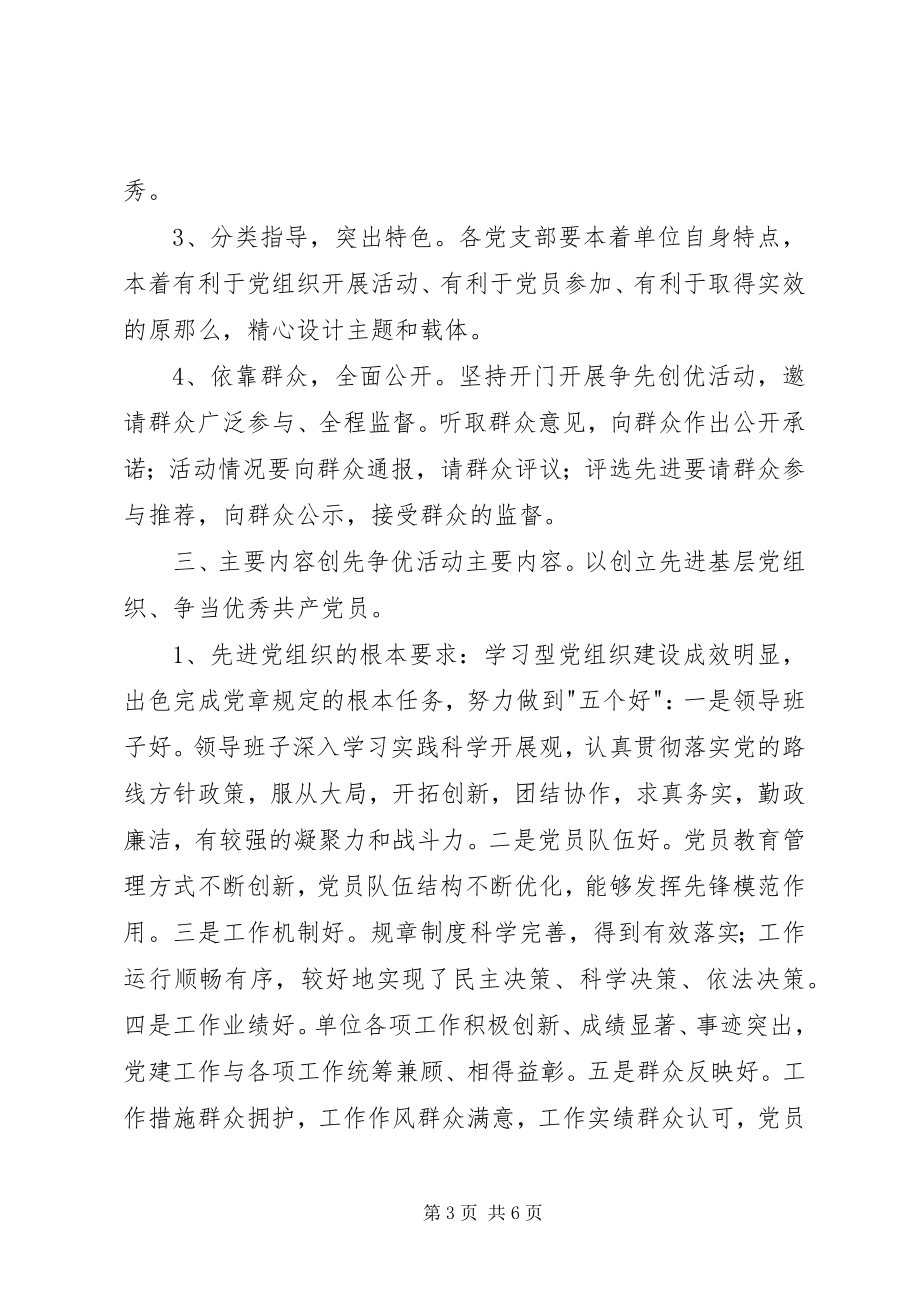 2023年林业局创先争优活动实施方案.docx_第3页