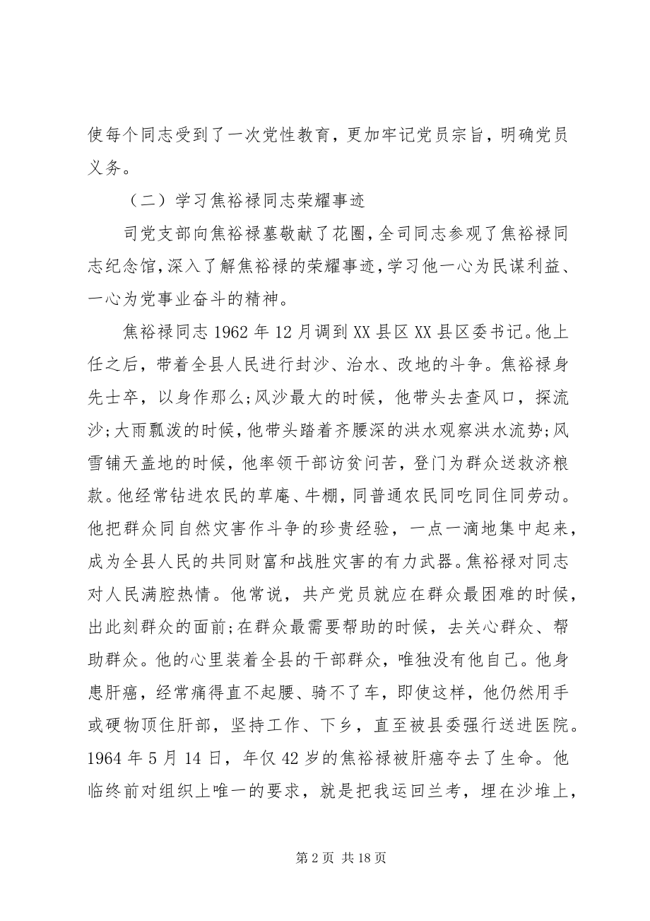 2023年党日活动总结4篇.docx_第2页