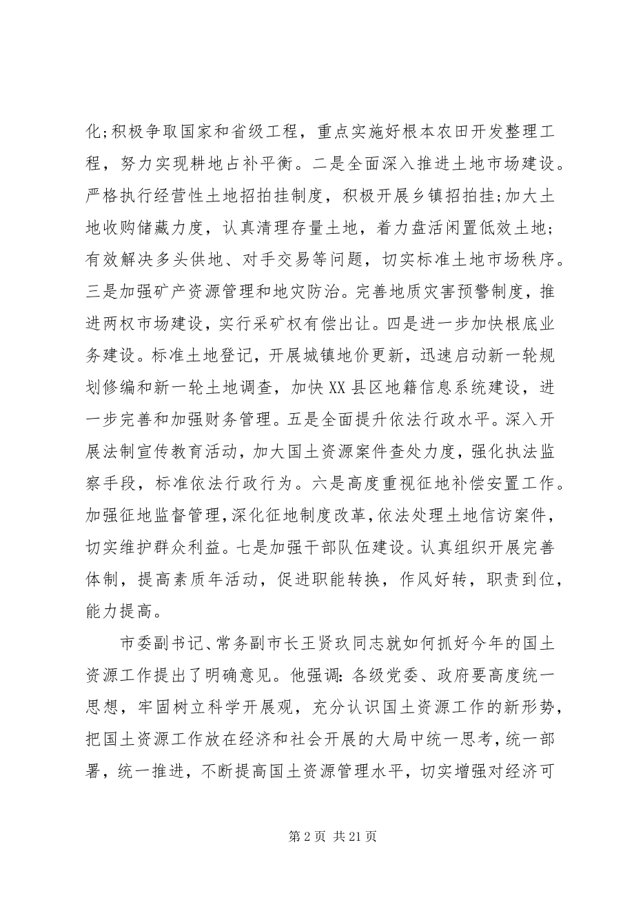 2023年国土资源局长工作会议致辞.docx_第2页