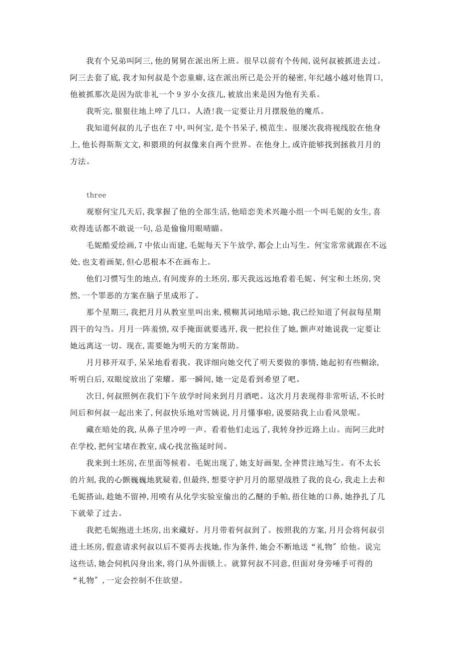 2023年逃离朱紫巷桂林朱紫巷杀人案.docx_第2页