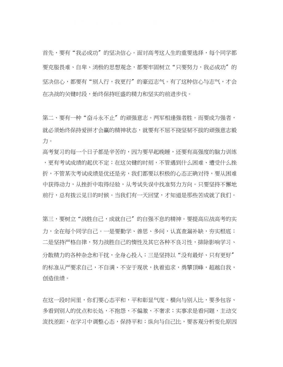 2023年百日冲刺教师代表家长代表发言稿.docx_第2页