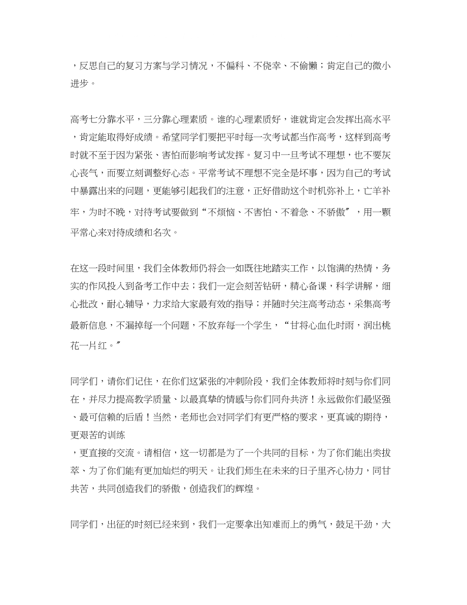 2023年百日冲刺教师代表家长代表发言稿.docx_第3页