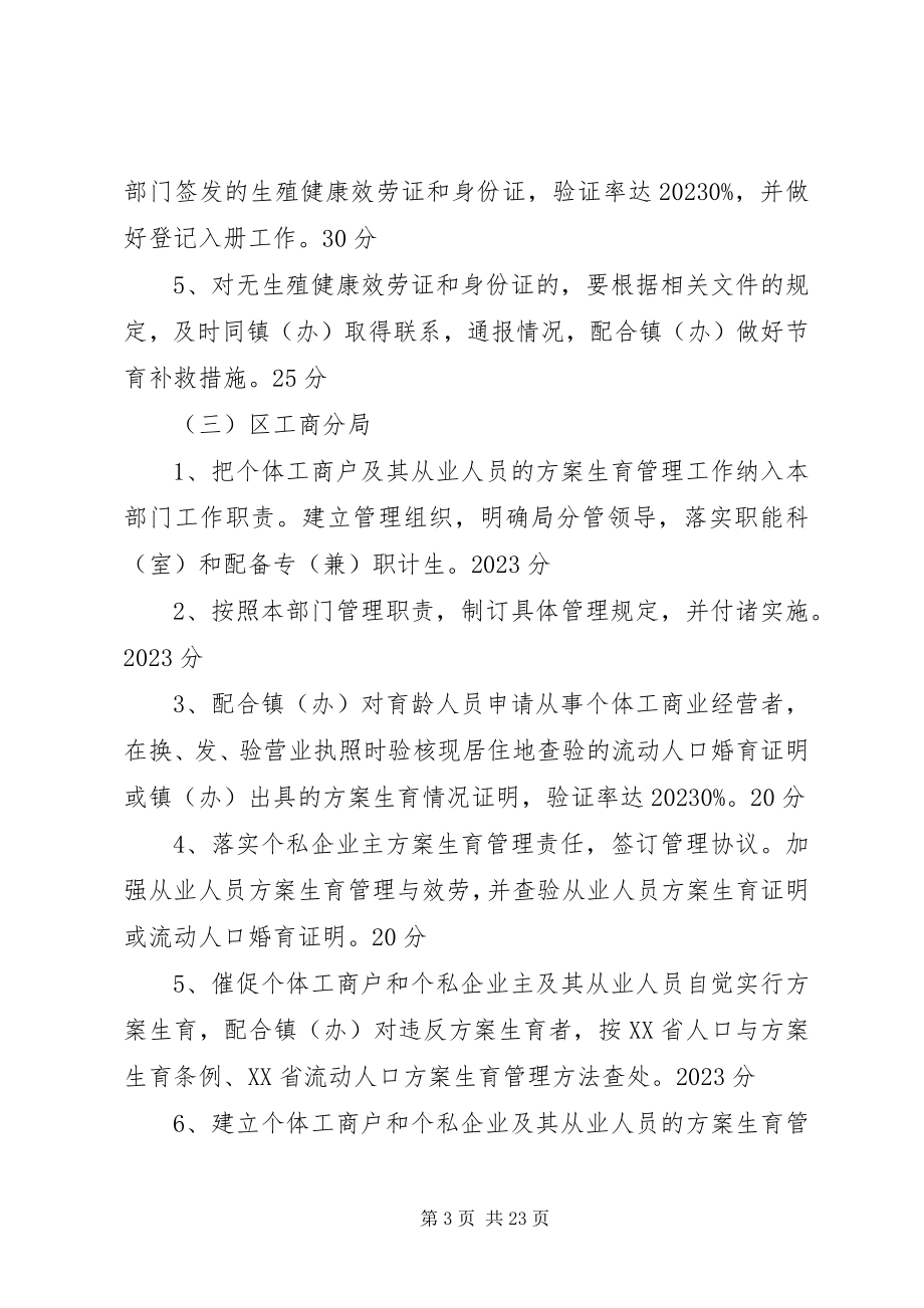 2023年流动人口计划生育目标管理考核办法.docx_第3页