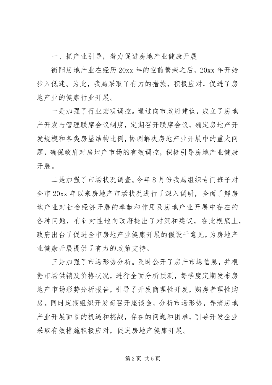 2023年房产局年度工作总结及下年工作思路2.docx_第2页