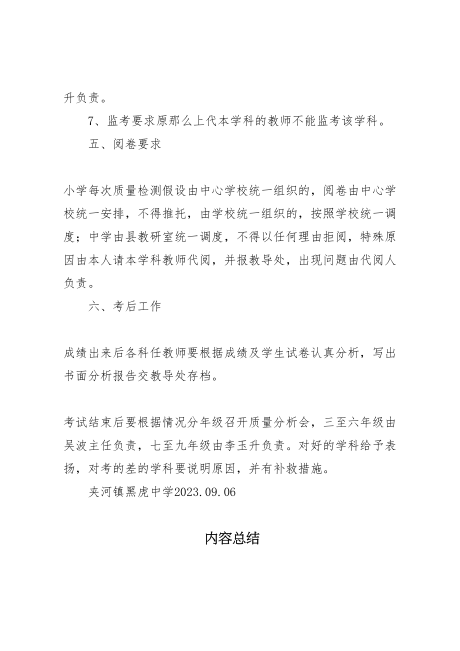 2023年县区瓦疃中学教育教学质量监测方案 .doc_第3页