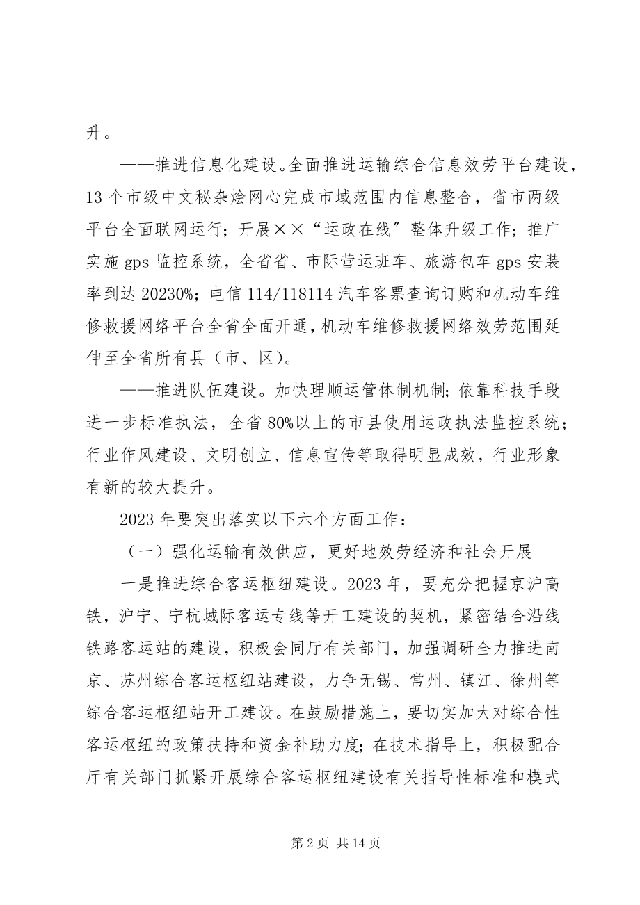 2023年市运管处工作计划.docx_第2页