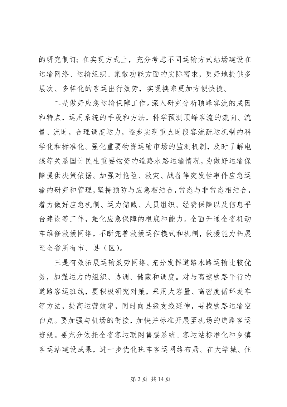 2023年市运管处工作计划.docx_第3页