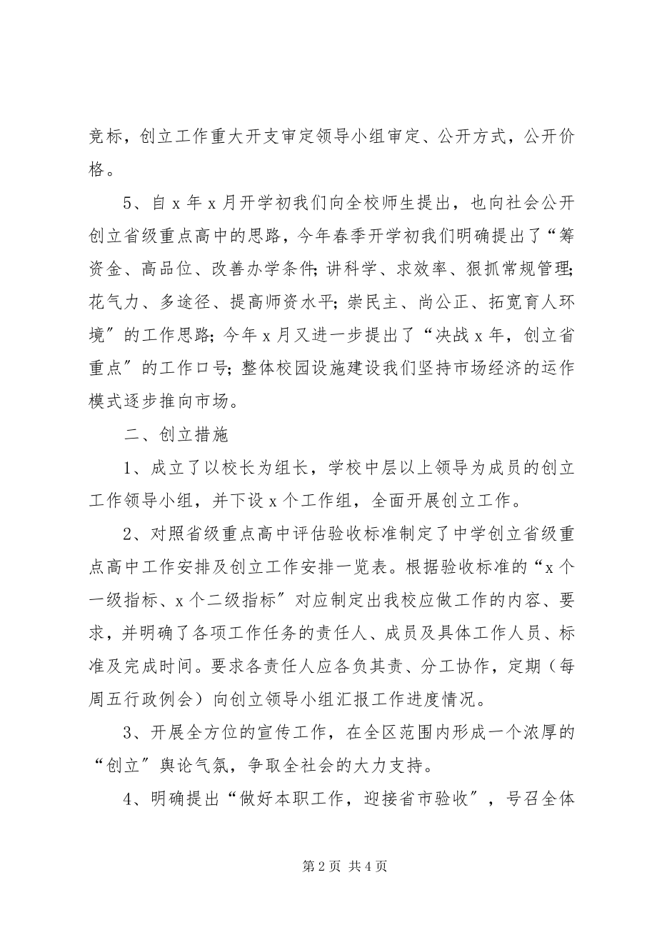 2023年学校年终工作总结优秀.docx_第2页