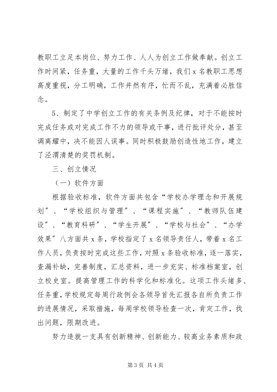 2023年学校年终工作总结优秀.docx_第3页