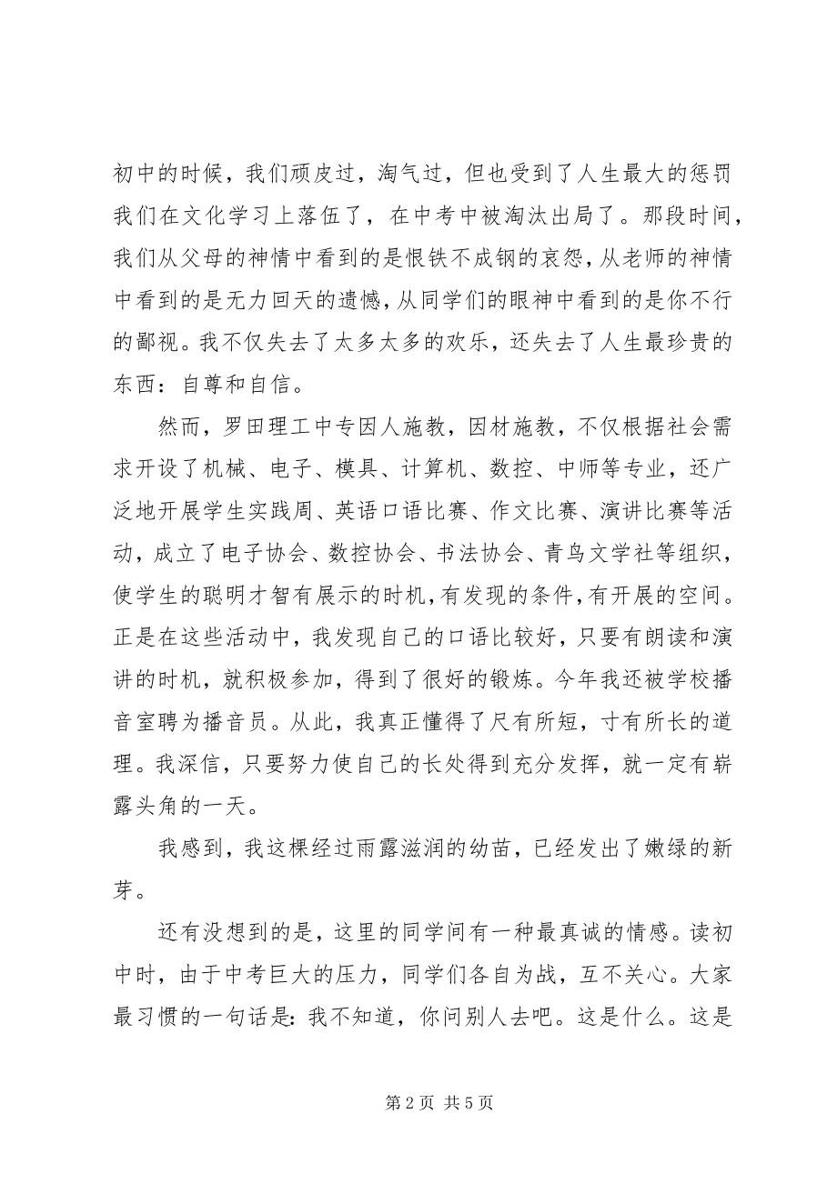 2023年学校爱专业”演讲稿两篇.docx_第2页