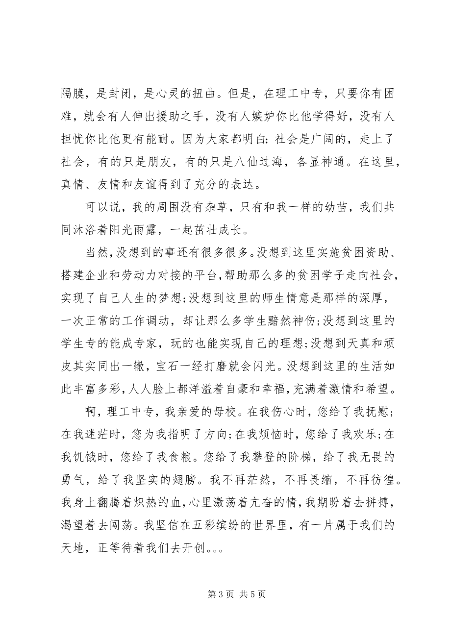 2023年学校爱专业”演讲稿两篇.docx_第3页