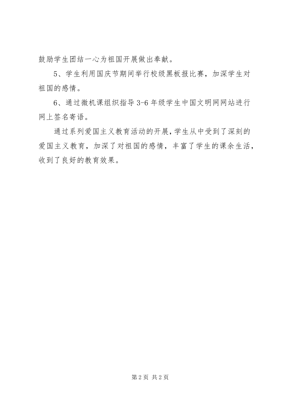 2023年小学国庆节系列活动总结.docx_第2页