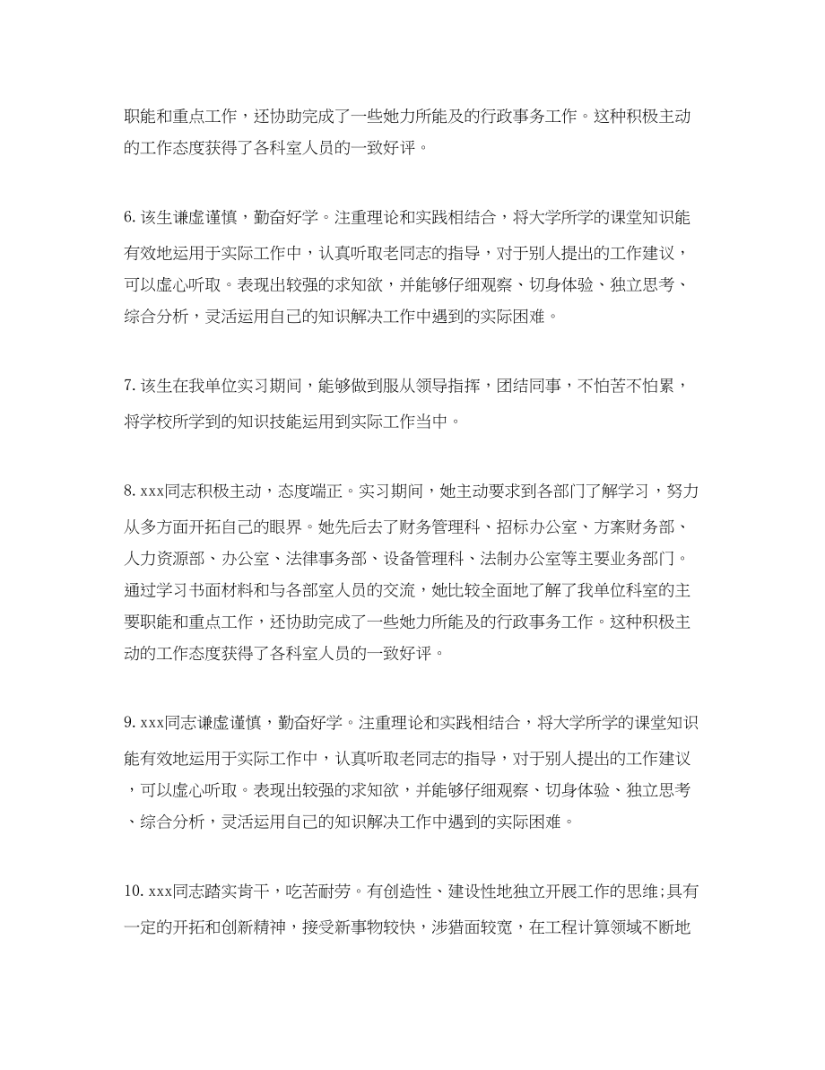 2023年实习教师评语.docx_第2页