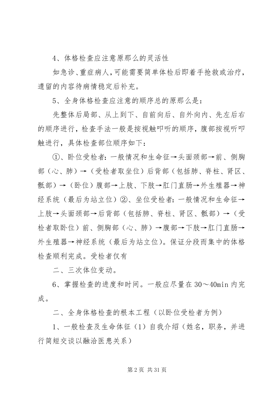 2023年全身体格检查带汇报.docx_第2页