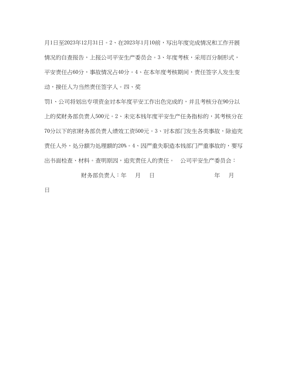 2023年《安全管理文档》之财务部安全生产责任书.docx_第2页