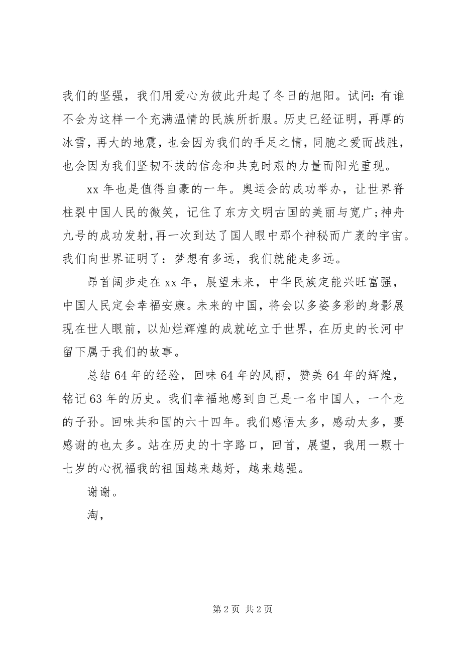 2023年欢庆十一国庆节演讲稿.docx_第2页