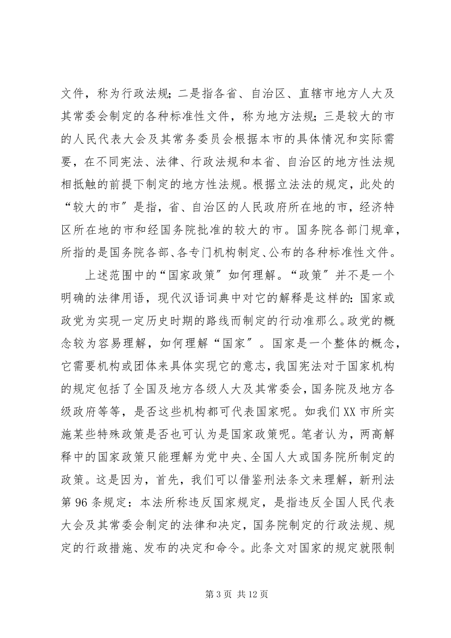 2023年行贿罪若干问题思考.docx_第3页