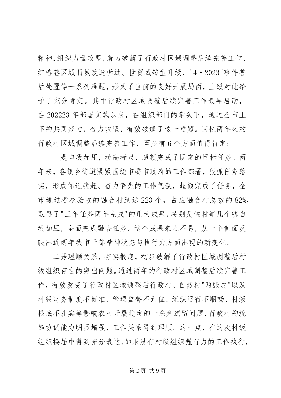 2023年市长在行政村工作推进会致辞.docx_第2页