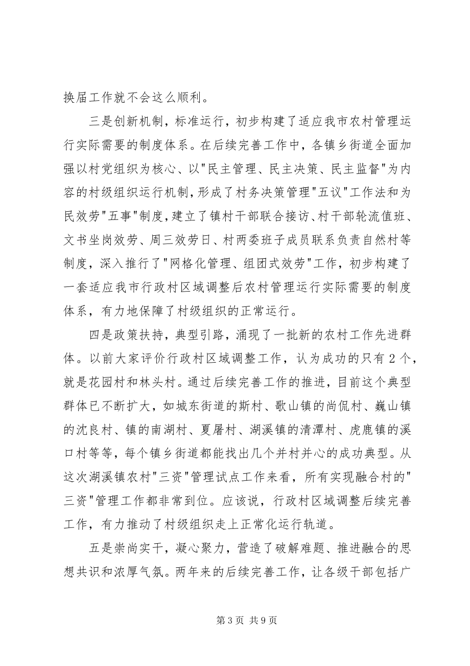 2023年市长在行政村工作推进会致辞.docx_第3页