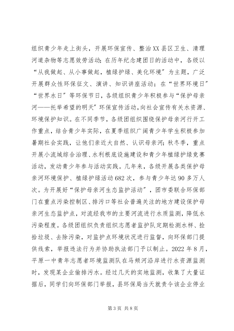 2023年保护母亲河总结新编.docx_第3页