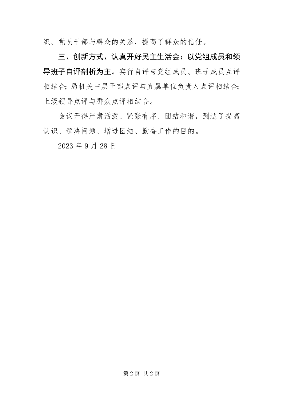 2023年“创新方式”加强和改进民主生活会整改方案.docx_第2页