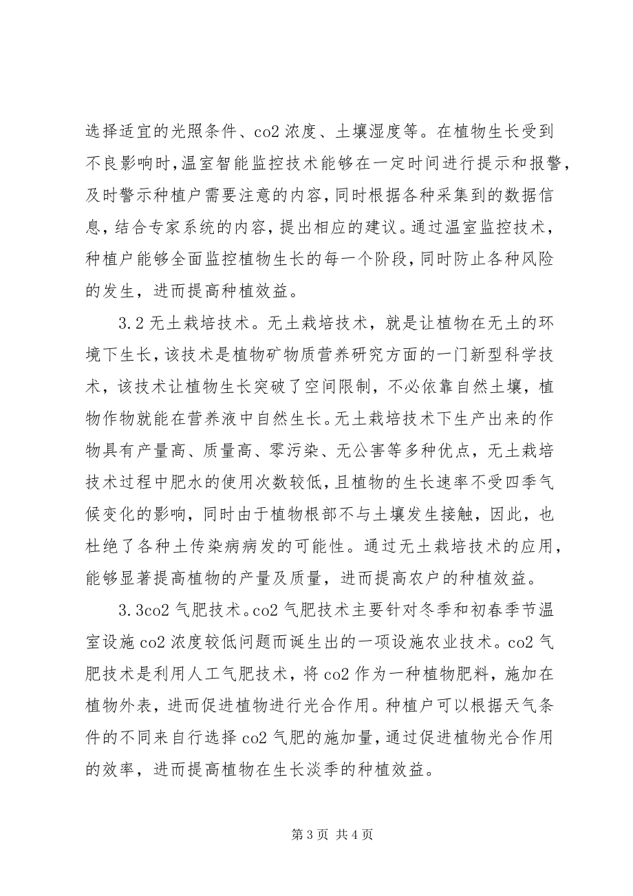 2023年设施农业技术带动种植效益.docx_第3页