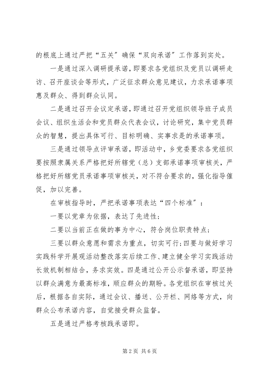 2023年乡政府三级联创及创先争优总结.docx_第2页