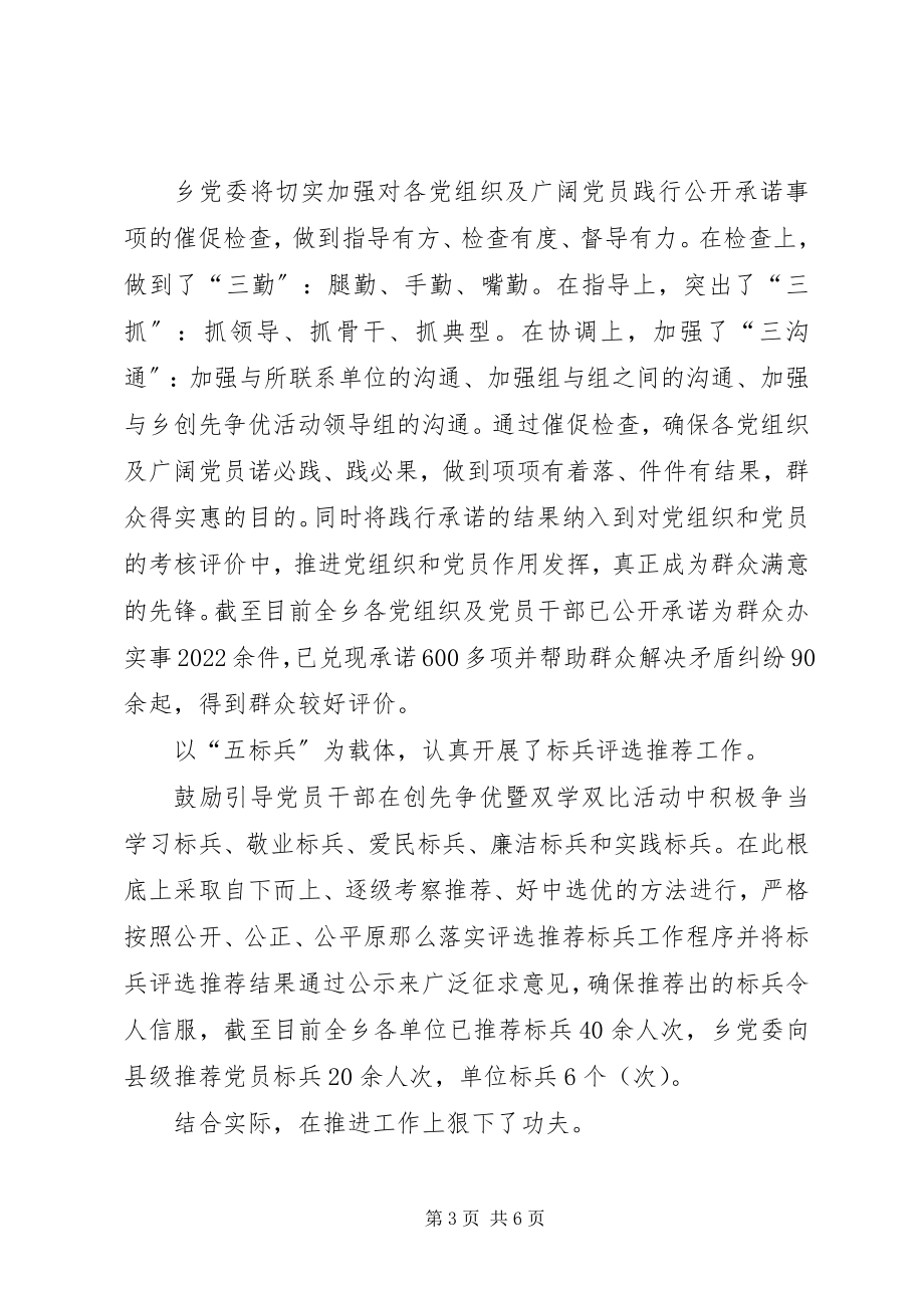 2023年乡政府三级联创及创先争优总结.docx_第3页