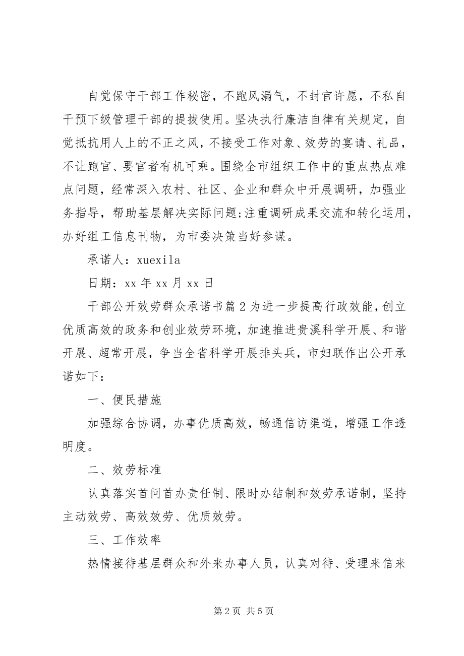 2023年干部公开服务群众承诺书.docx_第2页