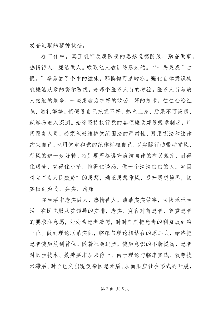 2023年我的心得体会2.docx_第2页